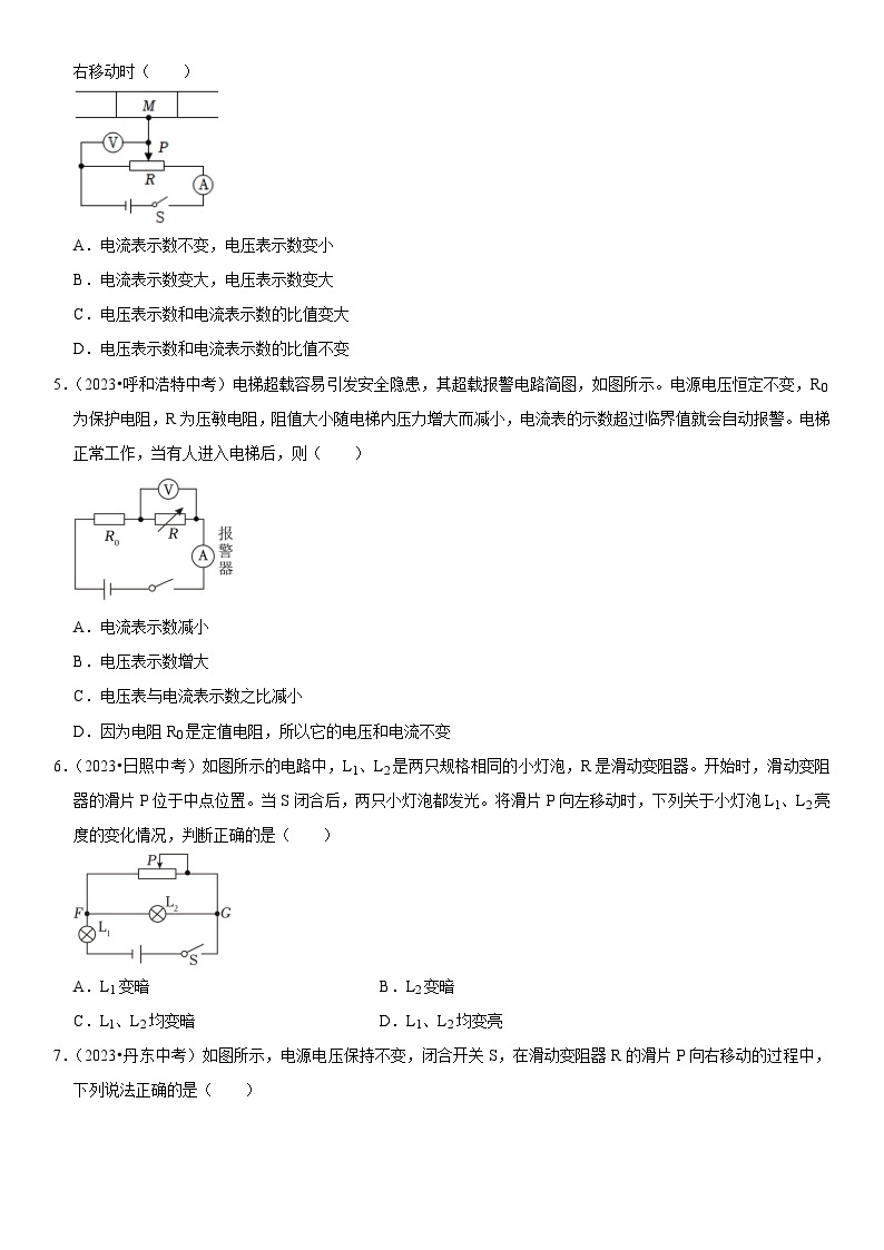 专题09 动态电路的定性分析-2023-2024学年九年级物理全一册期中期末重难点专题突破（人教版）02