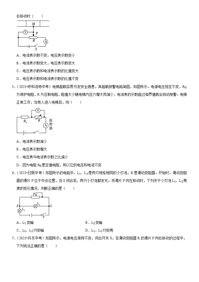 专题09 动态电路的定性分析-2023-2024学年九年级物理全一册期中期末重难点专题突破（人教版）02