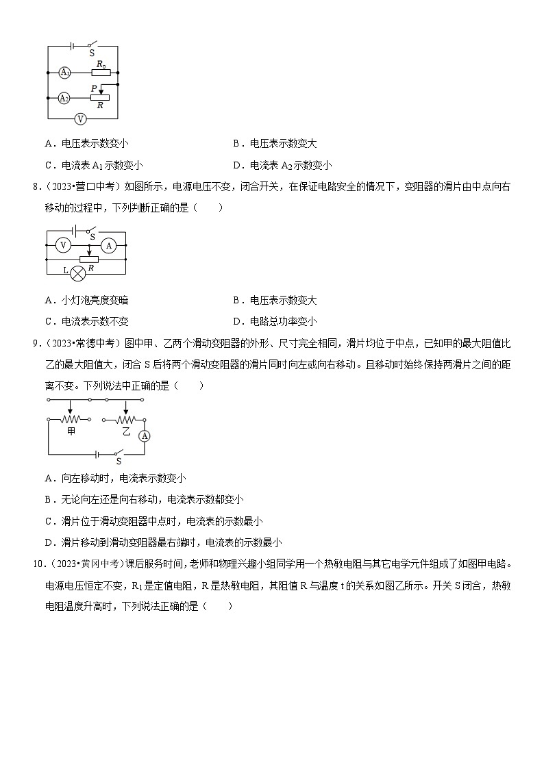 专题09 动态电路的定性分析-2023-2024学年九年级物理全一册期中期末重难点专题突破（人教版）03