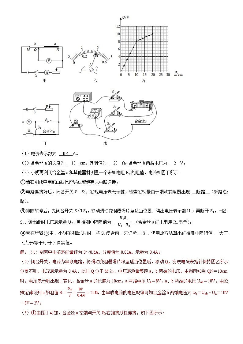 专题11 特殊方法测电阻-2023-2024学年九年级物理全一册期中期末重难点专题突破（人教版）02