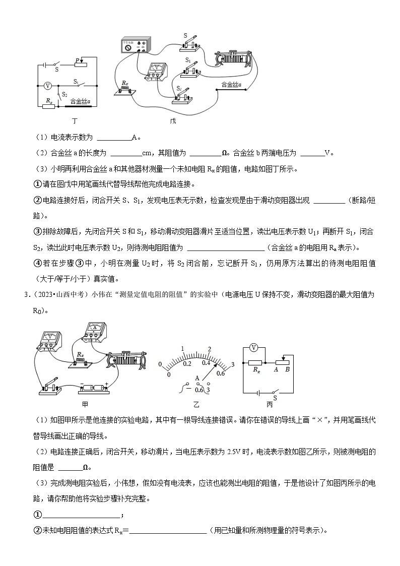 专题11 特殊方法测电阻-2023-2024学年九年级物理全一册期中期末重难点专题突破（人教版）02