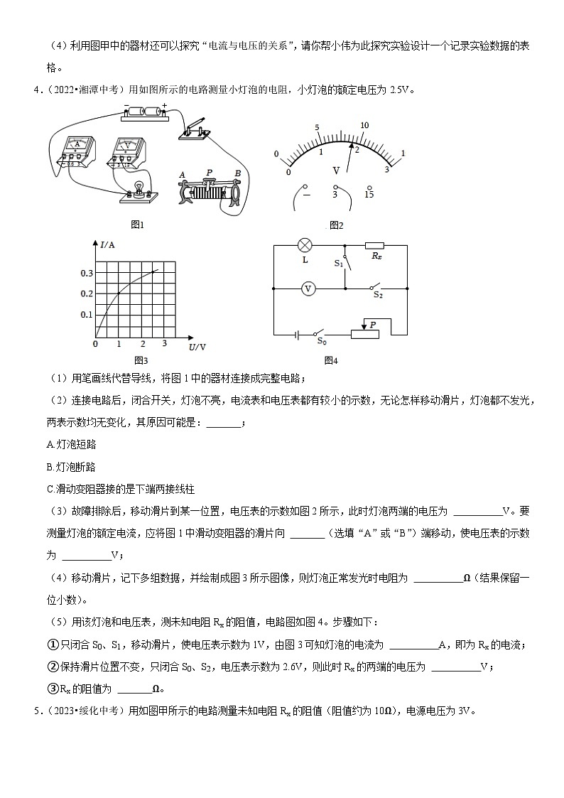 专题11 特殊方法测电阻-2023-2024学年九年级物理全一册期中期末重难点专题突破（人教版）03