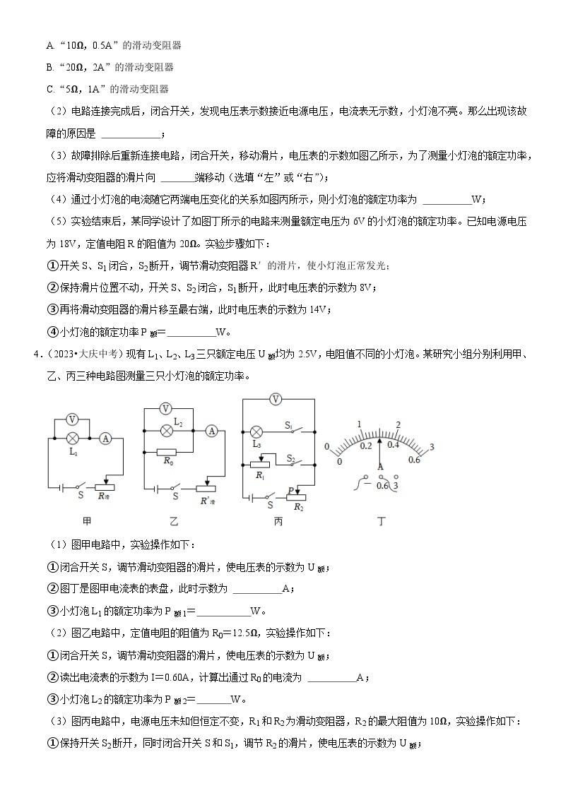 专题13 特殊方法测电功率-2023-2024学年九年级物理全一册期中期末重难点专题突破（人教版）03