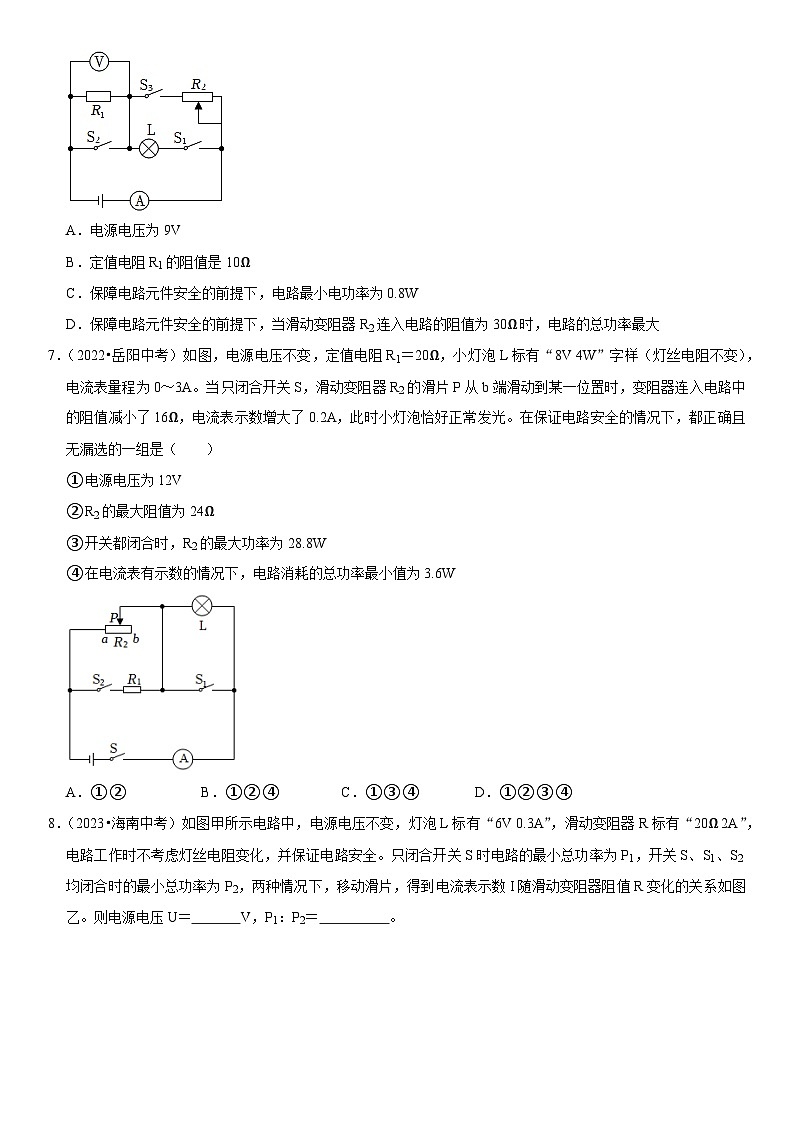 专题14 电路安全综合-2023-2024学年九年级物理全一册期中期末重难点专题突破（人教版）03