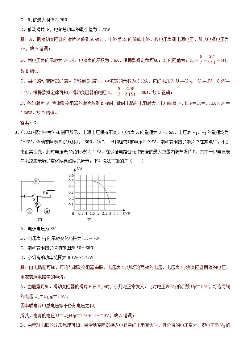 专题14 电路安全综合-2023-2024学年九年级物理全一册期中期末重难点专题突破（人教版）02