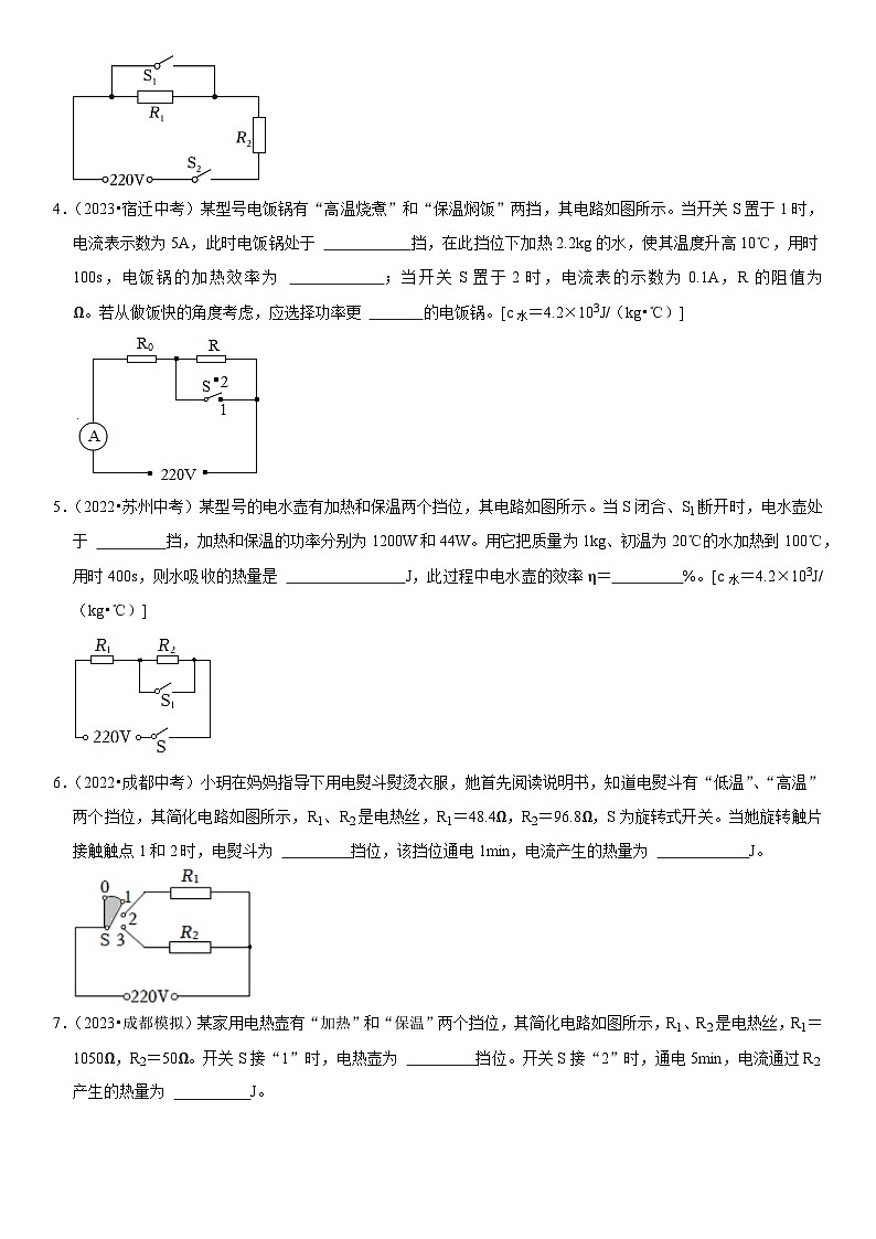 专题15 电热器档位问题-2023-2024学年九年级物理全一册期中期末重难点专题突破（人教版）02