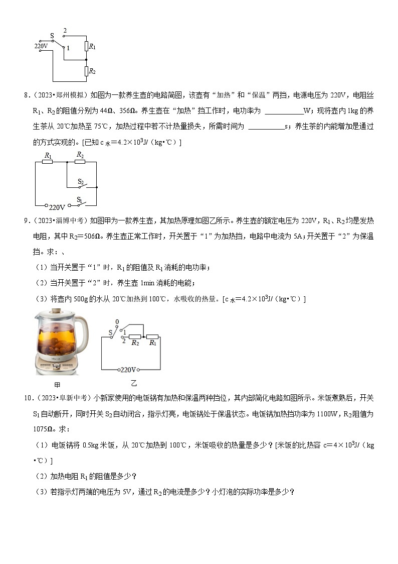 专题15 电热器档位问题-2023-2024学年九年级物理全一册期中期末重难点专题突破（人教版）03