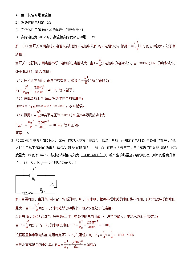 专题15 电热器档位问题-2023-2024学年九年级物理全一册期中期末重难点专题突破（人教版）02