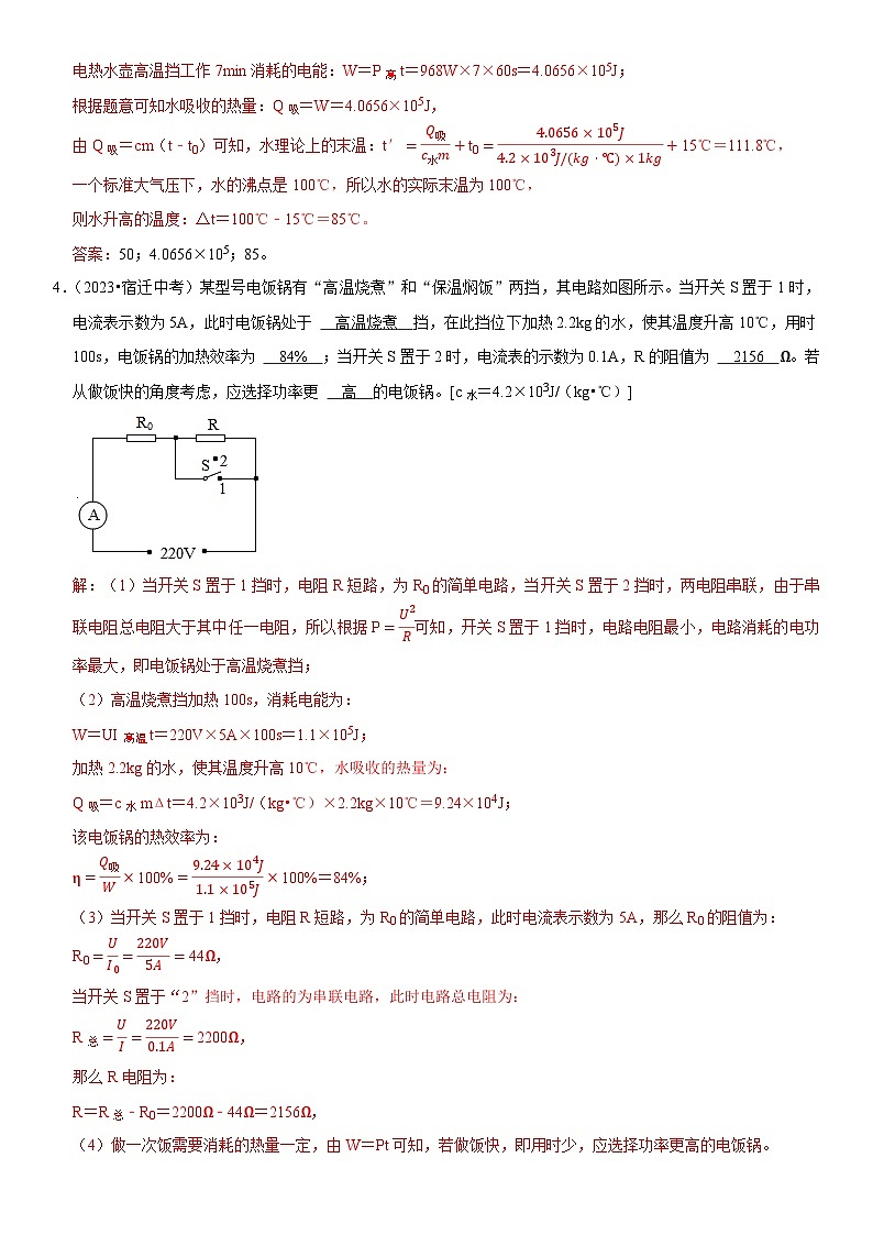 专题15 电热器档位问题-2023-2024学年九年级物理全一册期中期末重难点专题突破（人教版）03
