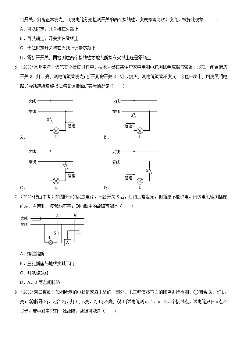 专题16 家庭电路故障的分析与判断-2023-2024学年九年级物理全一册期中期末重难点专题突破（人教版）02