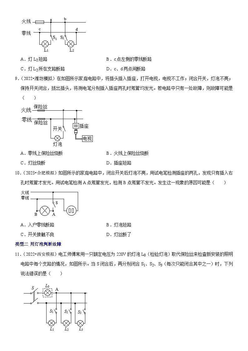 专题16 家庭电路故障的分析与判断-2023-2024学年九年级物理全一册期中期末重难点专题突破（人教版）03