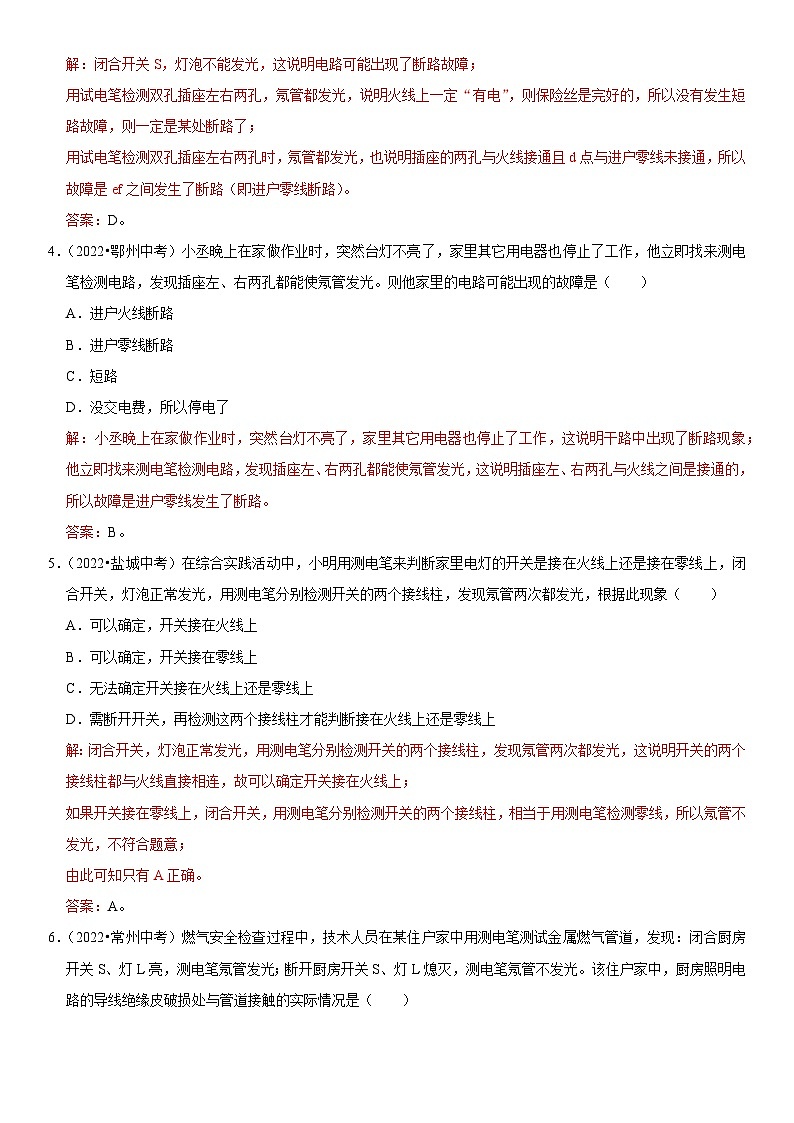 专题16 家庭电路故障的分析与判断-2023-2024学年九年级物理全一册期中期末重难点专题突破（人教版）02