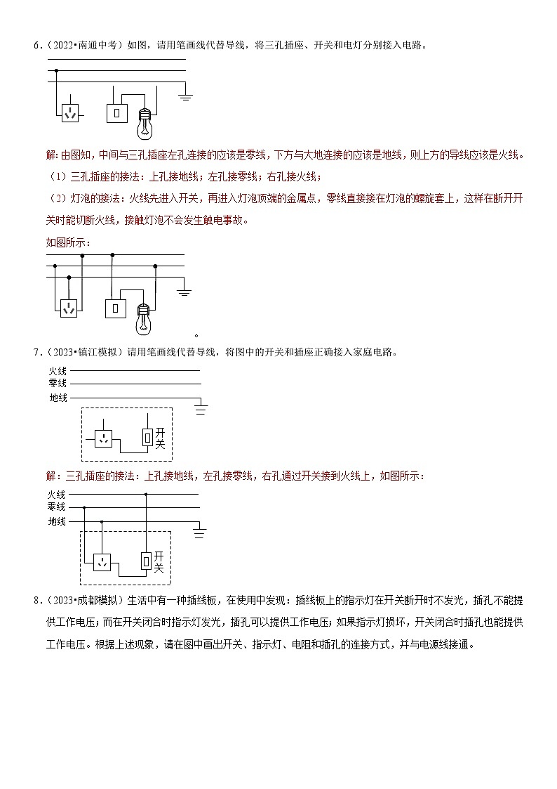 专题17 家庭电路的连接-2023-2024学年九年级物理全一册期中期末重难点专题突破（人教版）03