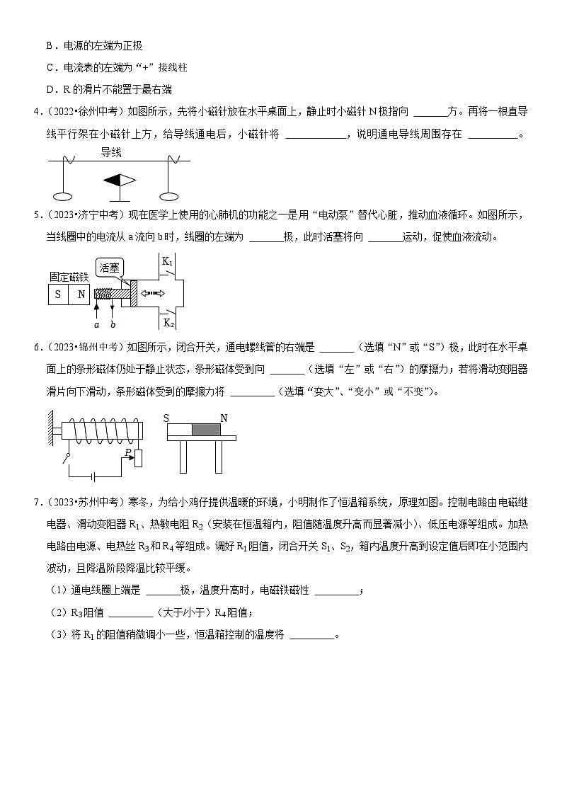专题18 电与磁的三种联系-2023-2024学年九年级物理全一册期中期末重难点专题突破（人教版）02