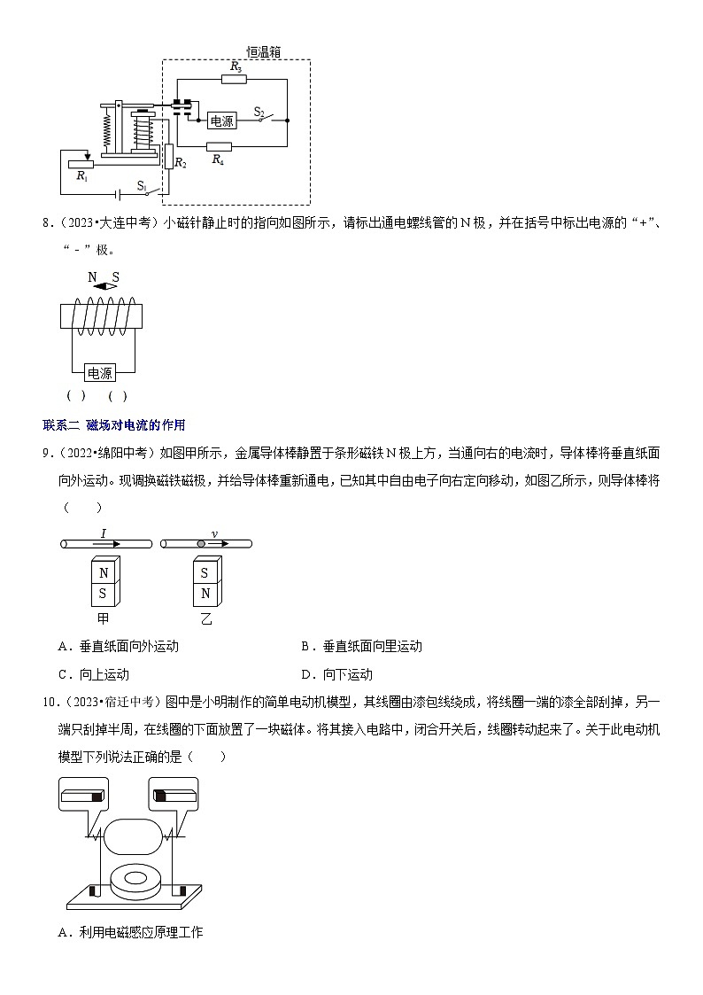 专题18 电与磁的三种联系-2023-2024学年九年级物理全一册期中期末重难点专题突破（人教版）03