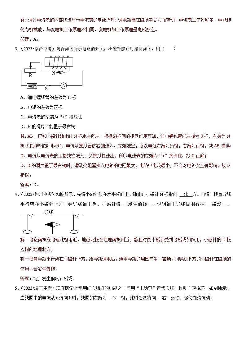 专题18 电与磁的三种联系-2023-2024学年九年级物理全一册期中期末重难点专题突破（人教版）02