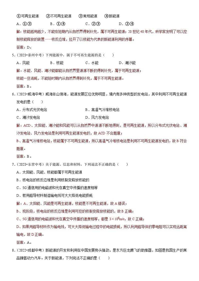 专题20 能源与材料-2023-2024学年九年级物理全一册期中期末重难点专题突破（人教版）02