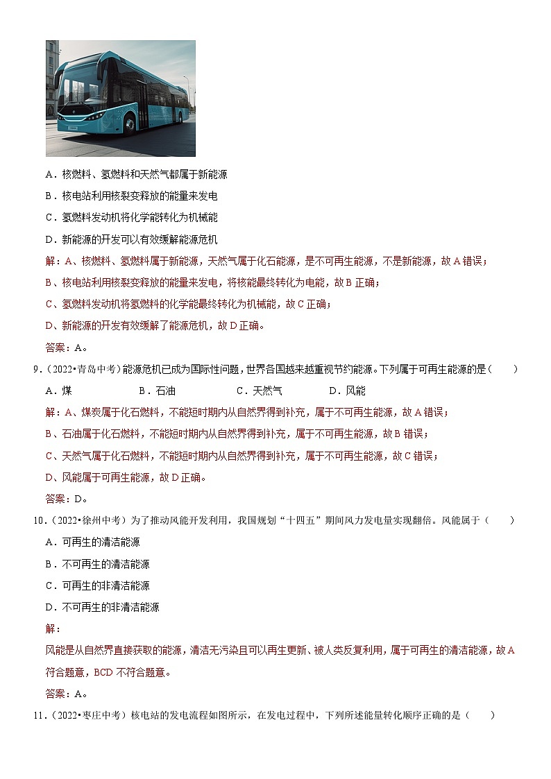 专题20 能源与材料-2023-2024学年九年级物理全一册期中期末重难点专题突破（人教版）03