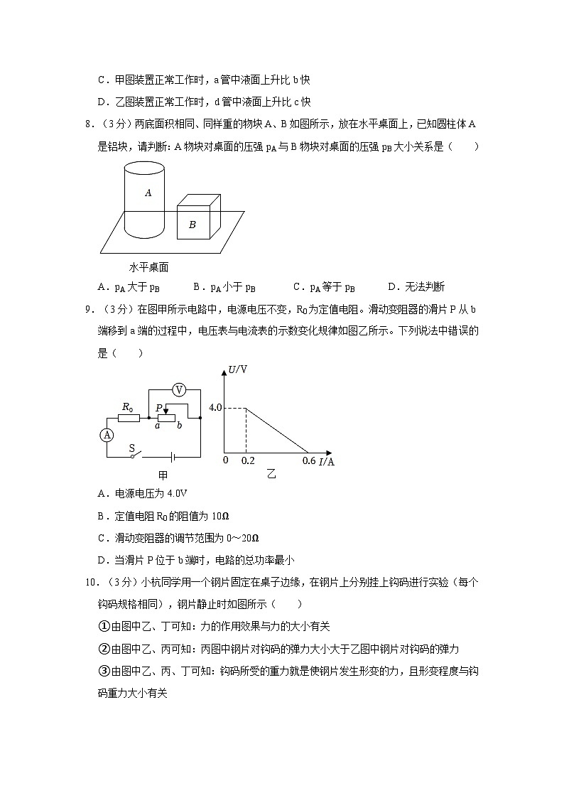 广东省广州市执信中学2023-2024学年九年级下学期开学物理试卷03