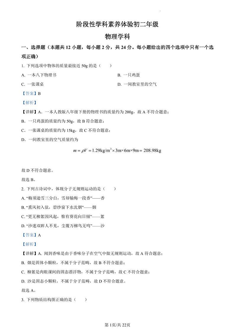精品解析：江苏省扬州市梅岭中学教育集团2022-2023学年八年级下学期3月阶段性学科素养体验物理试题（解析版）第1页