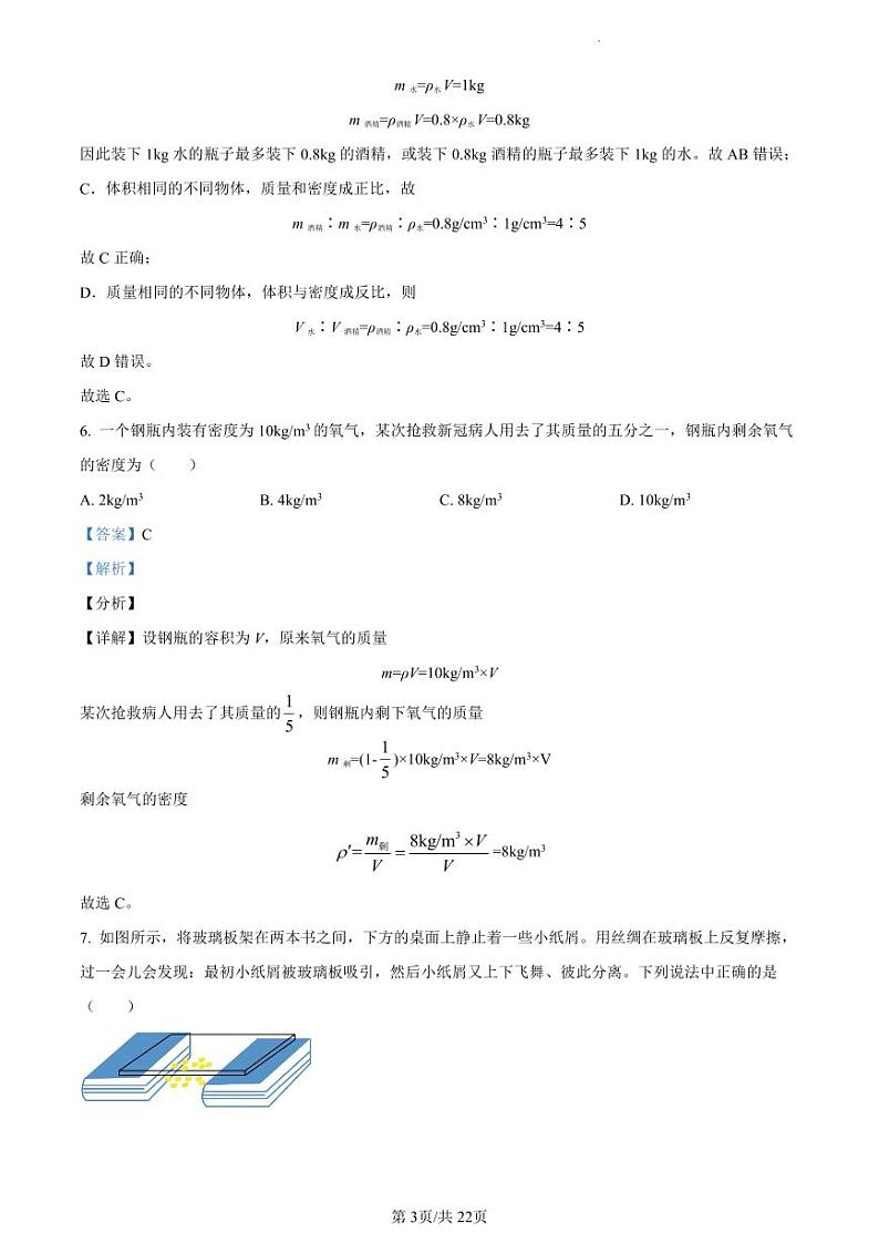 精品解析：江苏省扬州市梅岭中学教育集团2022-2023学年八年级下学期3月阶段性学科素养体验物理试题（解析版）第3页