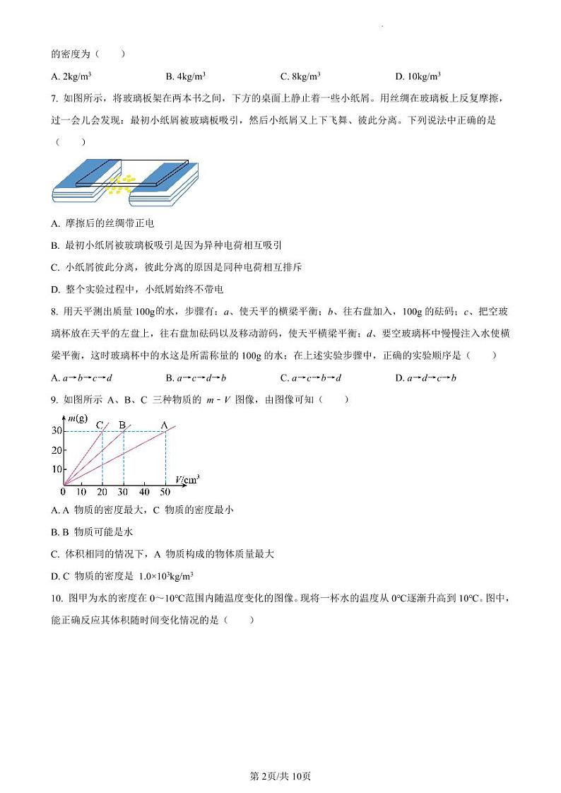 精品解析：江苏省扬州市梅岭中学教育集团2022-2023学年八年级下学期3月阶段性学科素养体验物理试题（原卷版）第2页