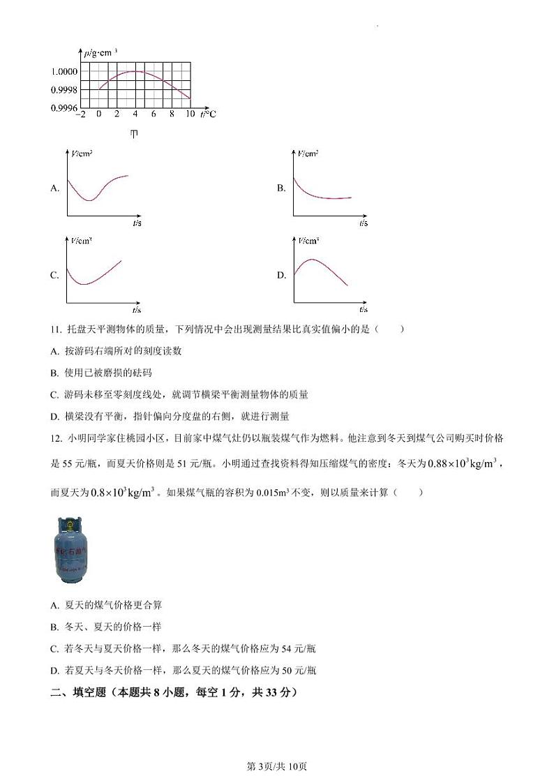 精品解析：江苏省扬州市梅岭中学教育集团2022-2023学年八年级下学期3月阶段性学科素养体验物理试题（原卷版）第3页