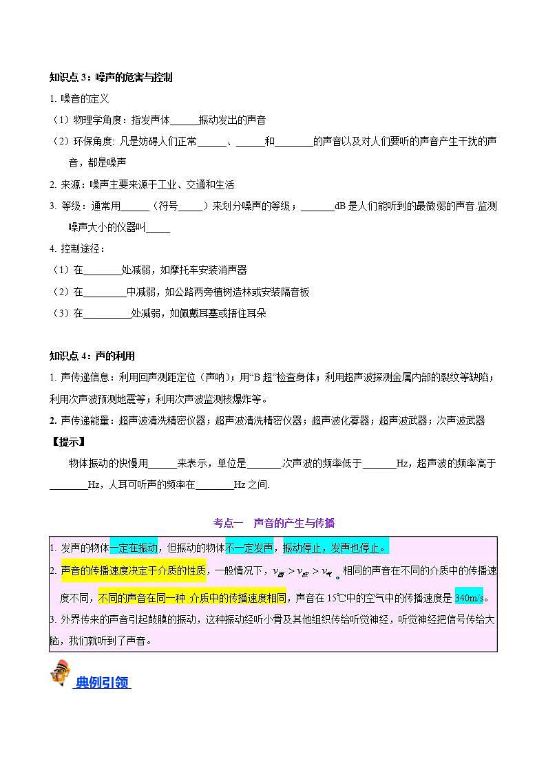中考物理一轮复习（知识考点分层练习）专题01  声现象（原卷版）第3页