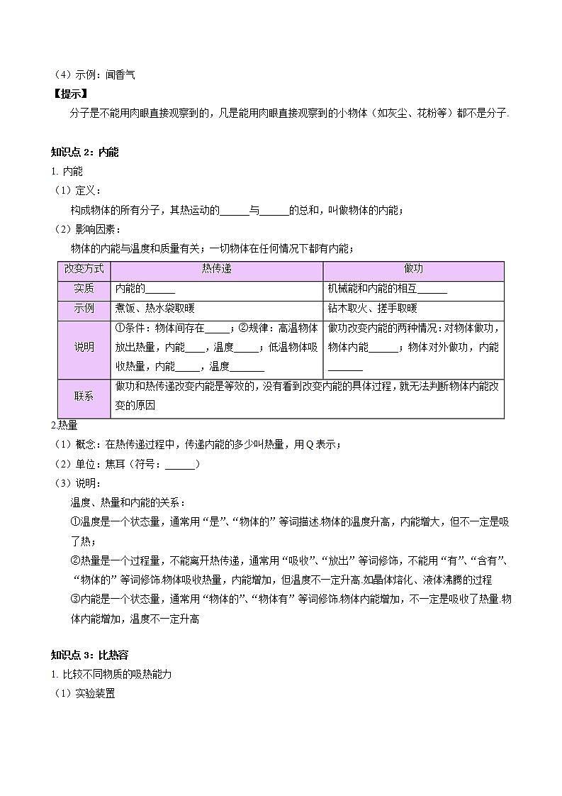 中考物理一轮复习（知识考点分层练习）专题05  分子动理论和内能（原卷版）第2页
