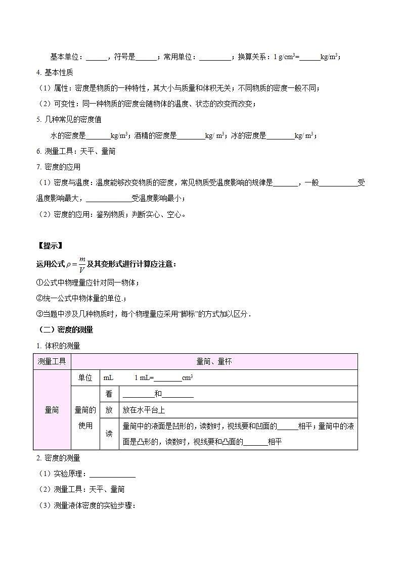 中考物理一轮复习（知识考点分层练习）专题07  质量和密度（原卷版）第3页