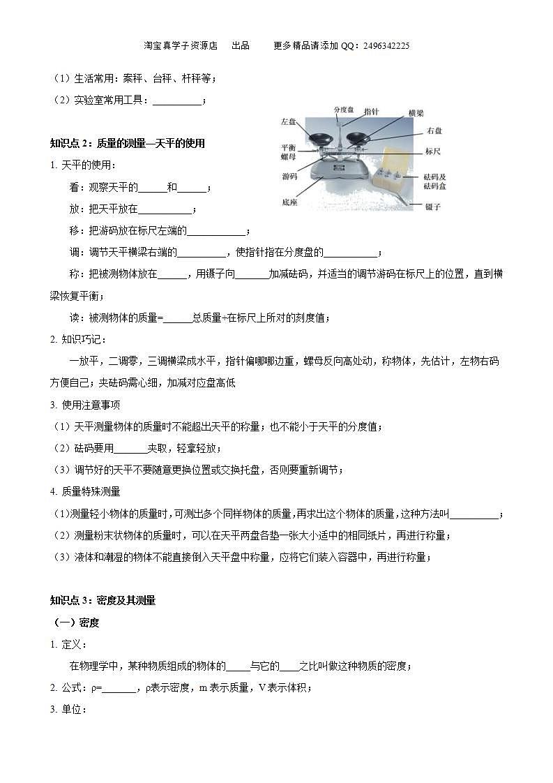 中考物理一轮复习（知识考点分层练习）专题07  质量和密度（教师版）第2页