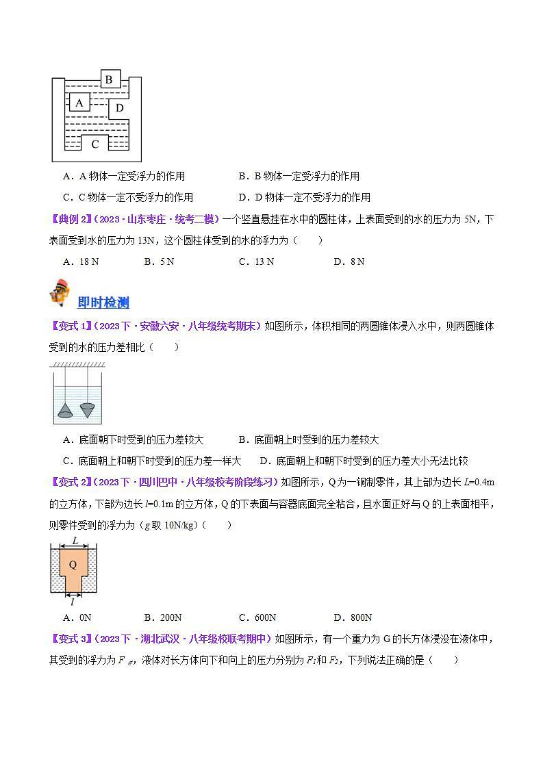 中考物理一轮复习（知识+考点+分层练习）专题14  浮力的四种计算方法（2份打包，原卷版+教师版）02