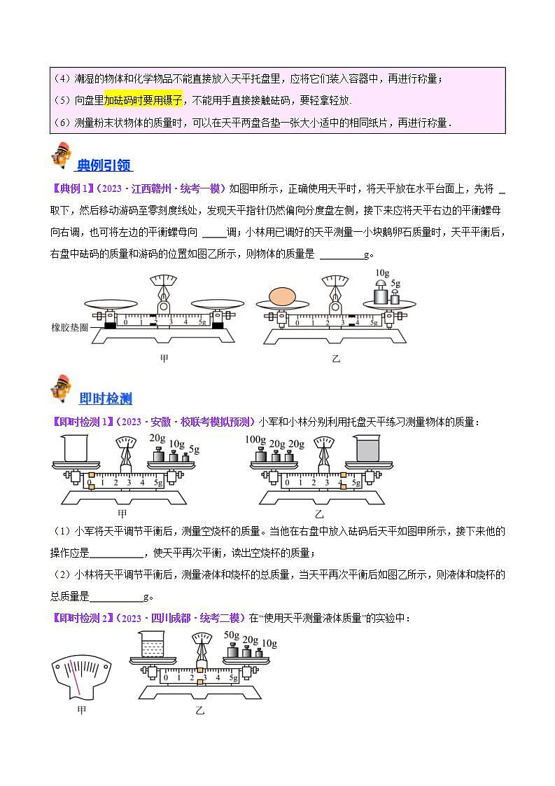 中考物理一轮复习（知识考点分层练习）专题32  力学实验专题（一）（原卷版）第2页