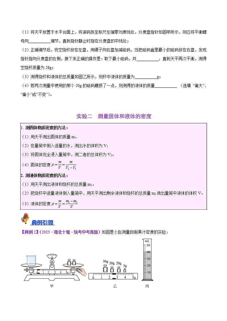 中考物理一轮复习（知识考点分层练习）专题32  力学实验专题（一）（原卷版）第3页