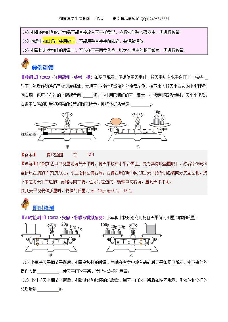 中考物理一轮复习（知识考点分层练习）专题32  力学实验专题（一）（教师版）第2页