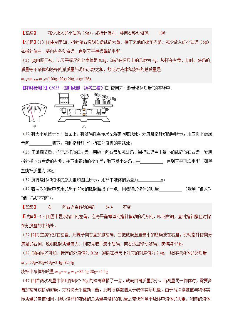 中考物理一轮复习（知识考点分层练习）专题32  力学实验专题（一）（教师版）第3页