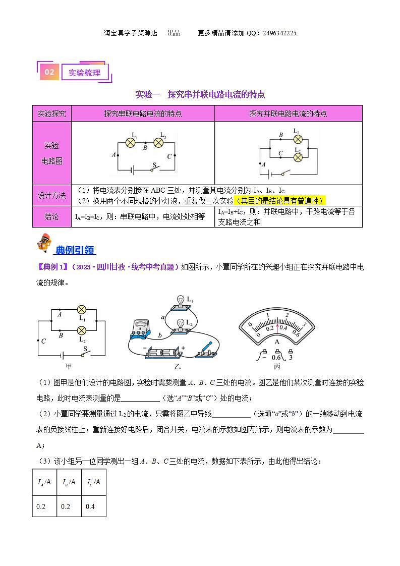 中考物理一轮复习（知识考点分层练习）专题35  电磁学实验专题（一）（教师版）第2页