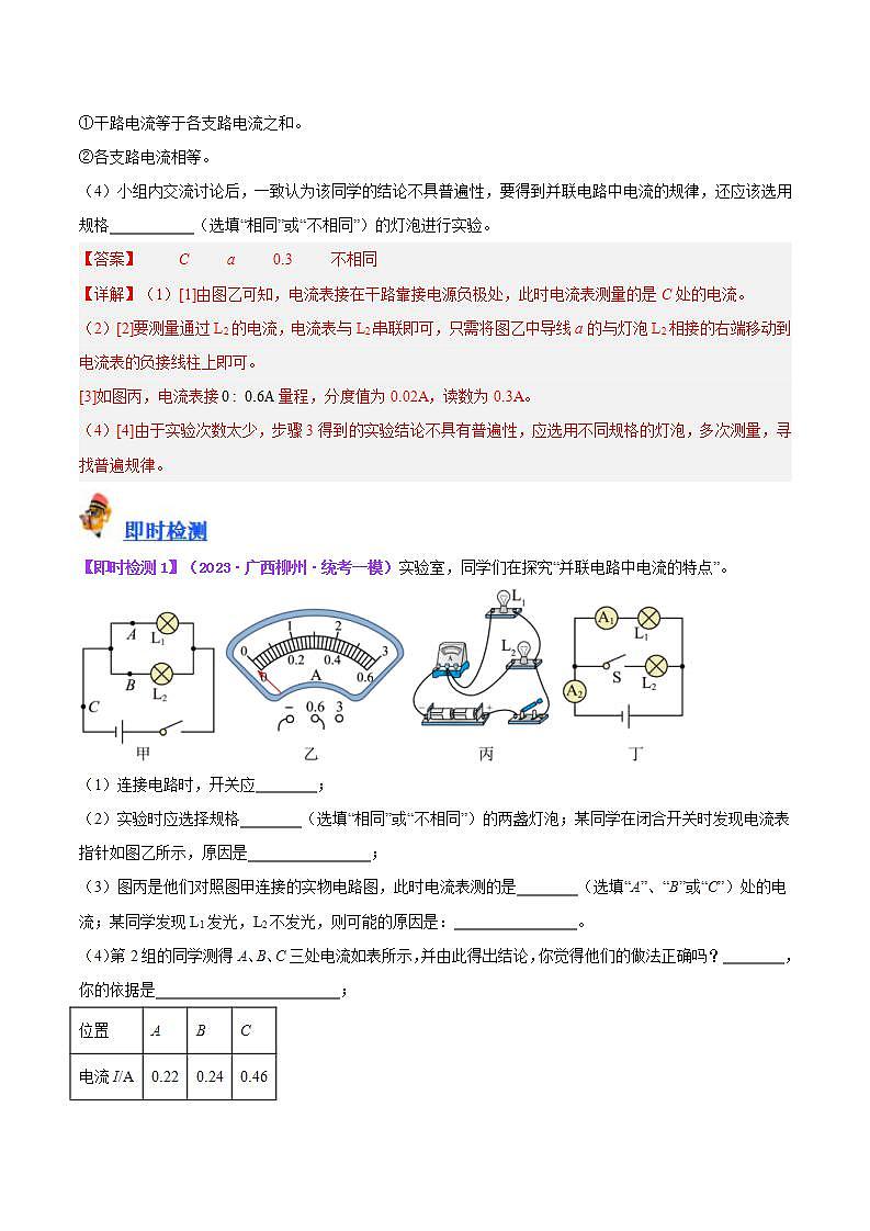 中考物理一轮复习（知识考点分层练习）专题35  电磁学实验专题（一）（教师版）第3页