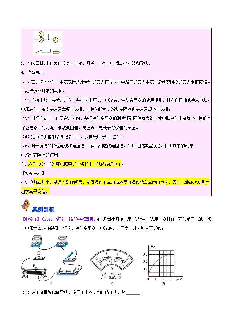 中考物理一轮复习（知识考点分层练习）专题36  电磁学实验专题（二）（原卷版）第2页