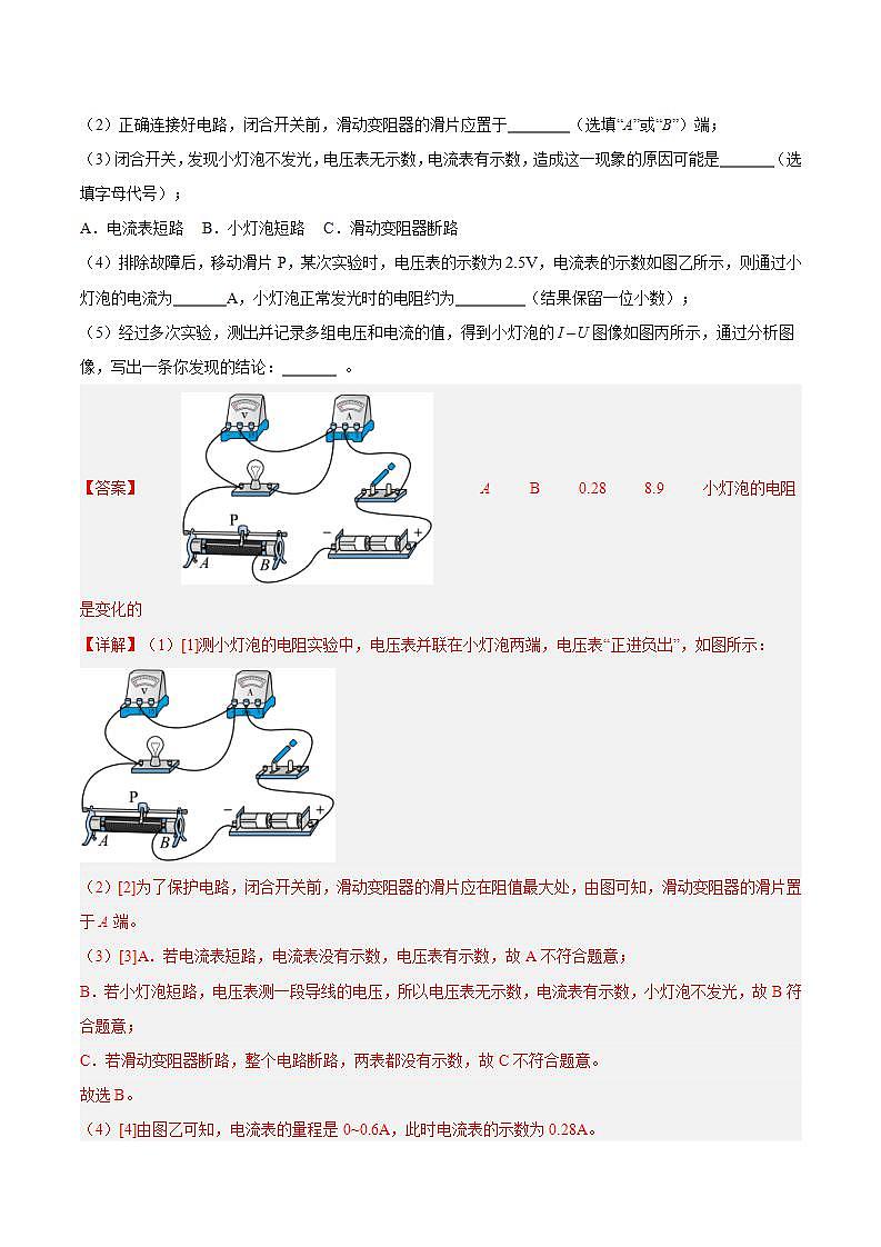 中考物理一轮复习（知识考点分层练习）专题36  电磁学实验专题（二）（教师版）第3页