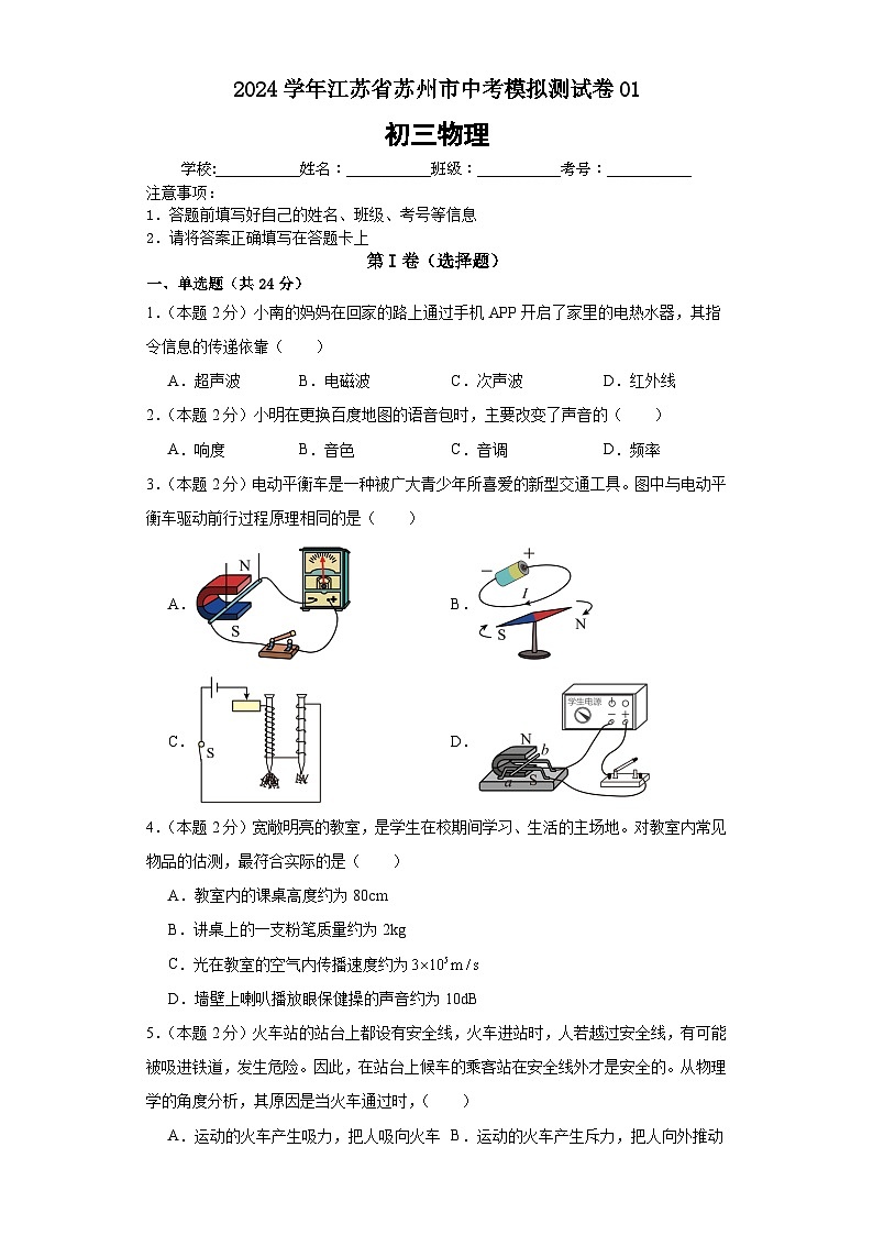 2024学年江苏省苏州市中考模拟测试卷01（原卷版）第1页