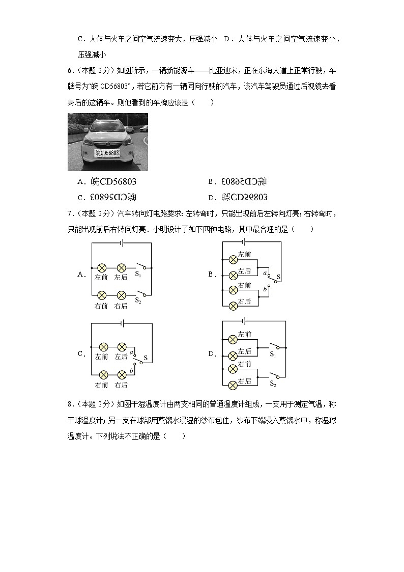 2024学年江苏省苏州市中考模拟测试卷01（原卷版）第2页