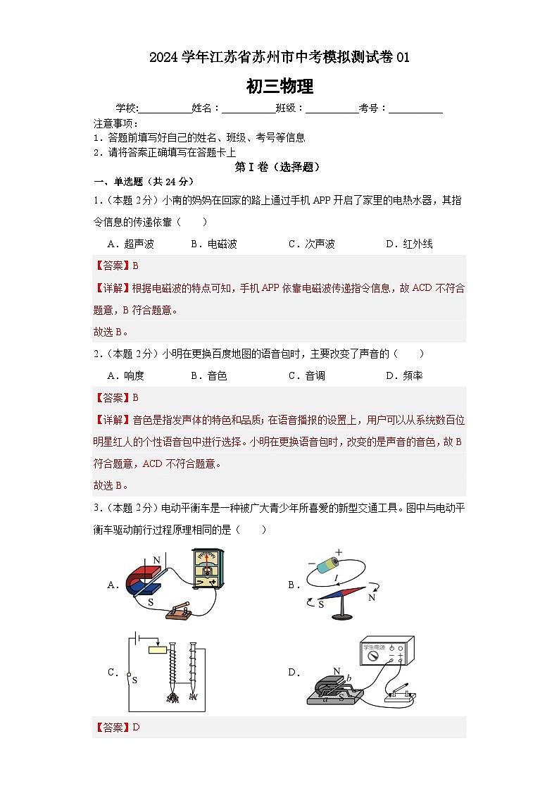 2024学年江苏省苏州市中考模拟测试卷01（解析版）第1页