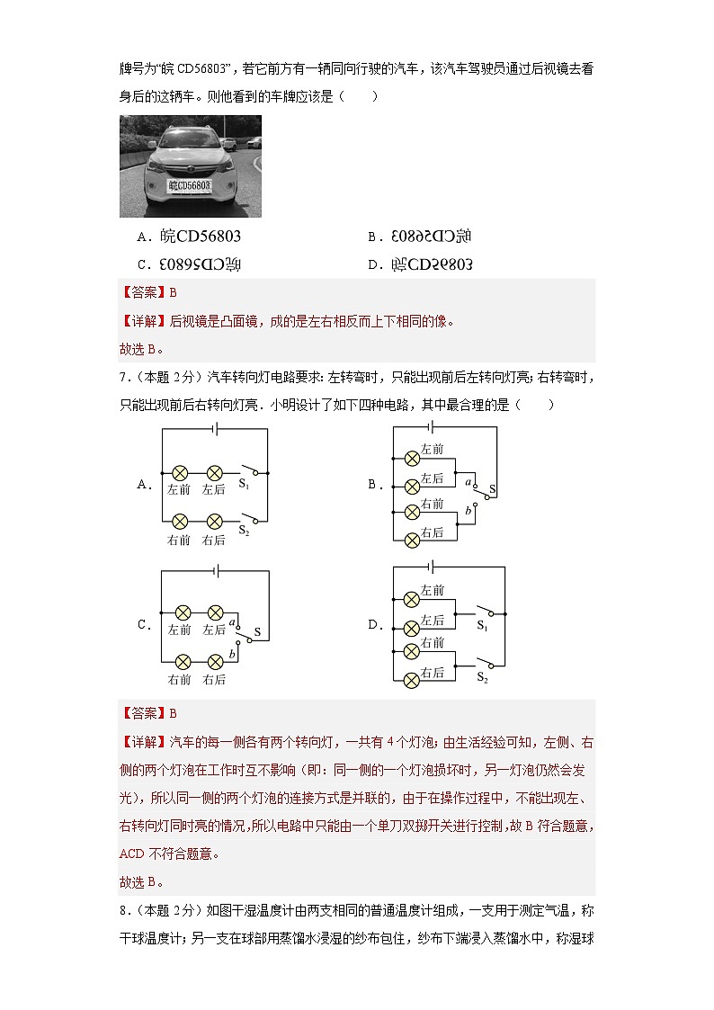 2024学年江苏省苏州市中考模拟测试卷01（解析版）第3页