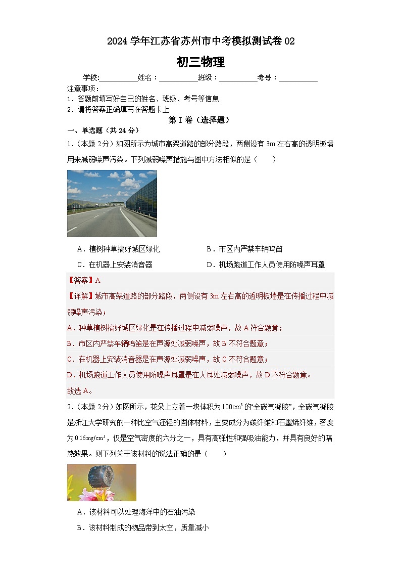 2024学年江苏省苏州市中考模拟测试卷02（解析版）第1页