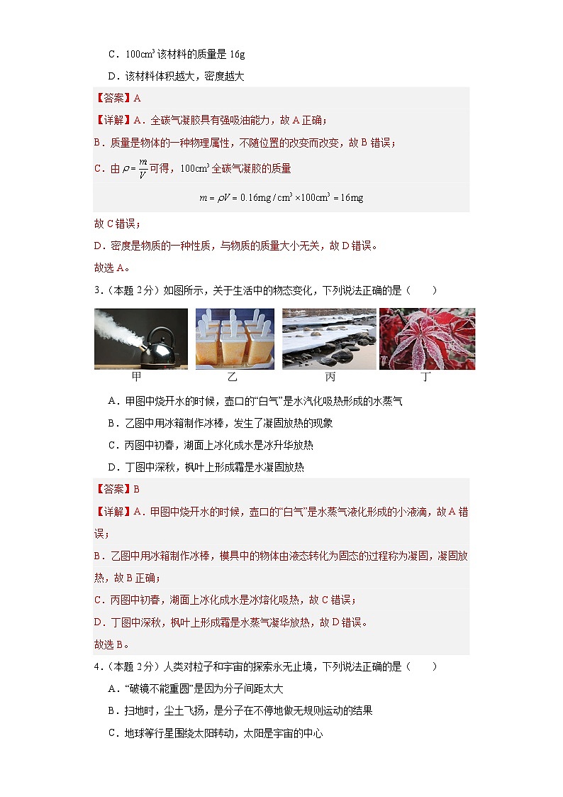 2024学年江苏省苏州市中考模拟测试卷02（解析版）第2页