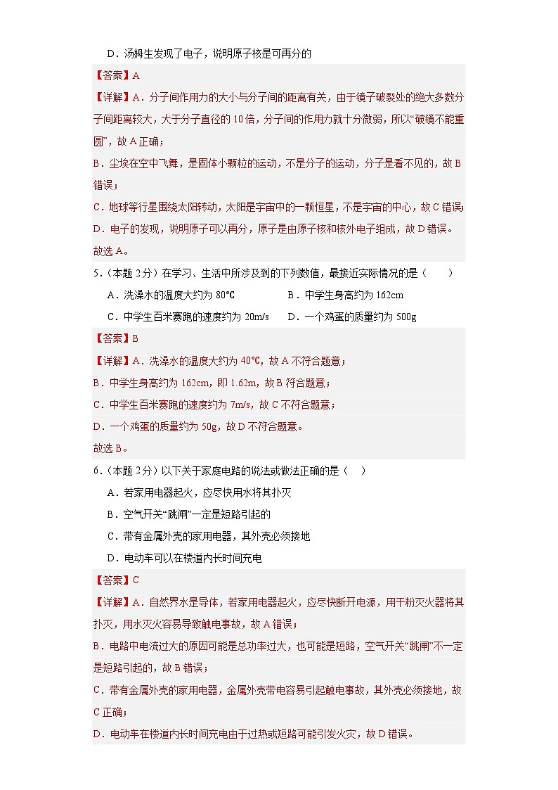 2024学年江苏省苏州市中考模拟测试卷02（解析版）第3页