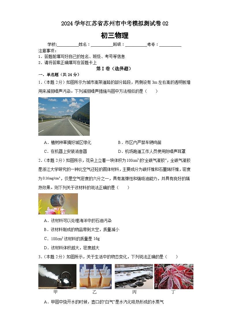 2024学年江苏省苏州市中考模拟测试卷02（原卷版）第1页