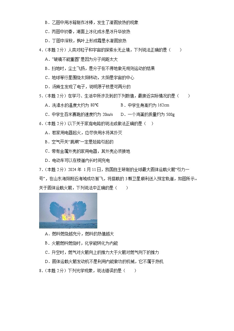 2024学年江苏省苏州市中考模拟测试卷02（原卷版）第2页