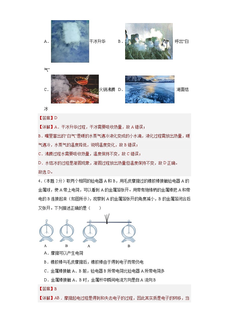 2024学年江苏省苏州市中考模拟测试卷03（含答案解析）02
